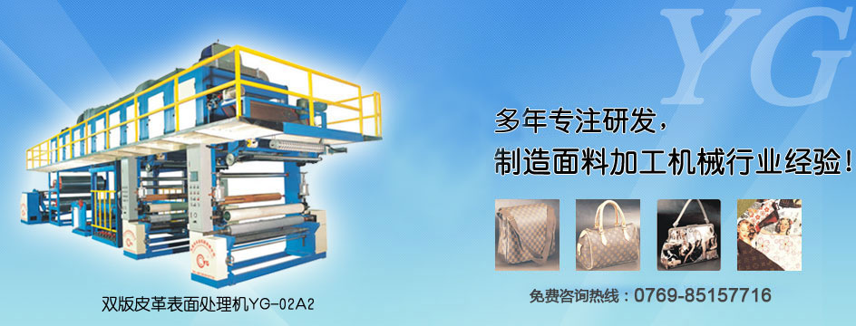 多年專注研發，制造皮革鞋材機械的經驗