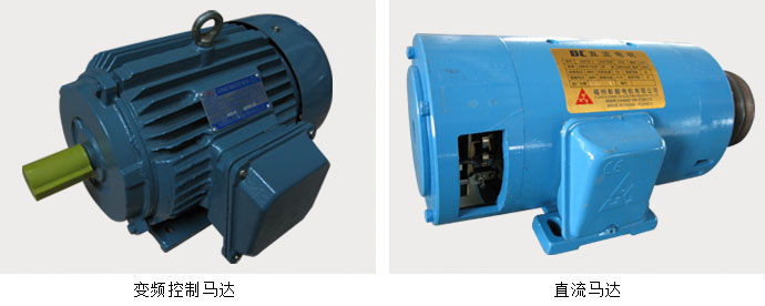 變頻控制馬達和直流馬達 變頻控制馬達和直流馬達