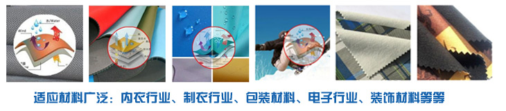 PUR熱熔膠廣泛適應于內衣行業、服裝行業、電子行業裝飾材料行業,環保高效 PUR熱熔膠廣泛適應于內衣行業、服裝行業、電子行業裝飾材料行業,環保高效